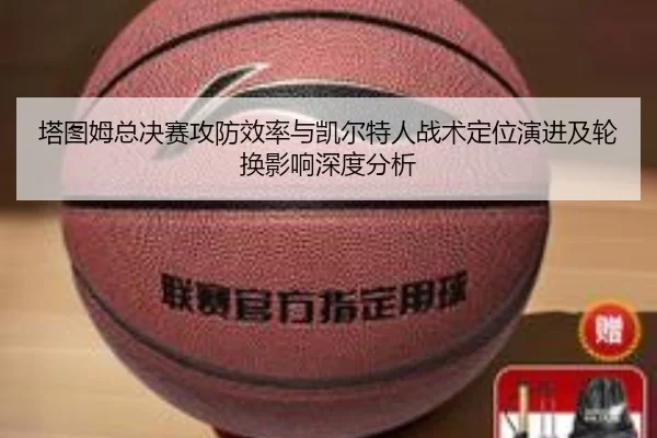 ta-tu-mu-zong-jue-sai-gong-fang-xiao-lv-yu-kai-er-te-ren-zhan-shu-ding-wei-yan-jin-ji-lun-huan-ying-xiang-shen-du-fen-xi-2-593.jpg